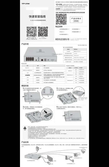 TP-LINK TL-NVR6106G-L4P V1.0